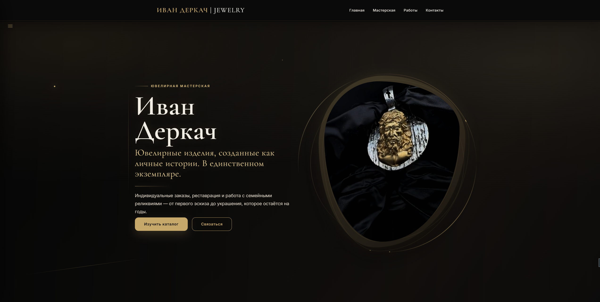 Скрин сайта Иван Деркач