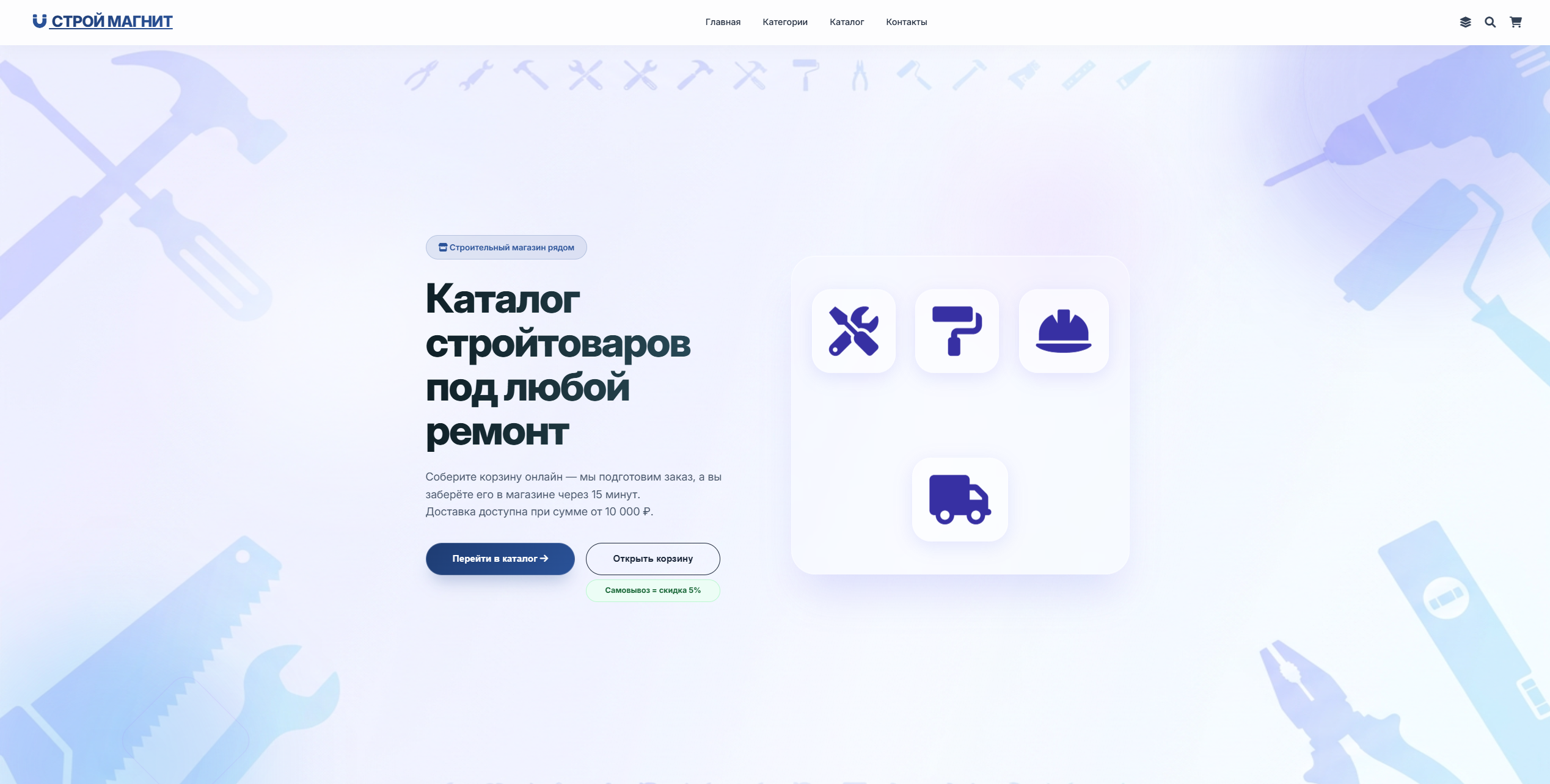 Скрин сайта Строймагнит