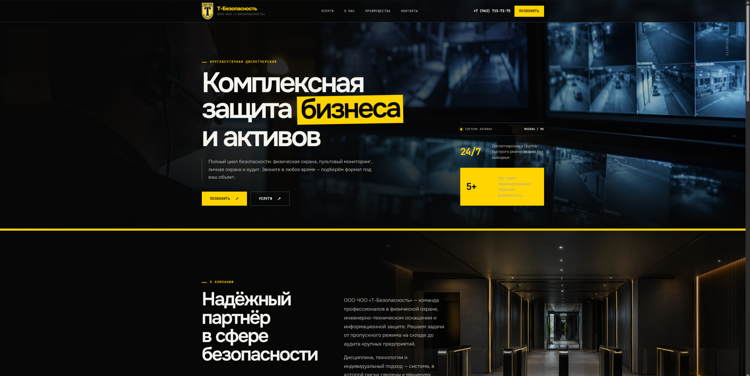 Скрин сайта Т-Безопасность